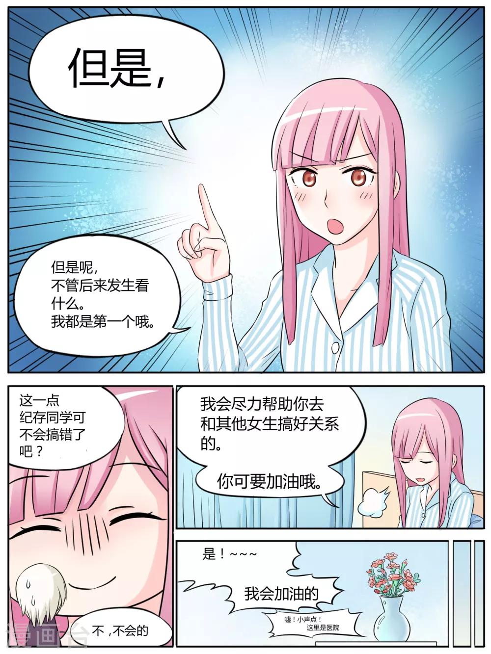 毁灭世界的恋爱漫画,第15话1图