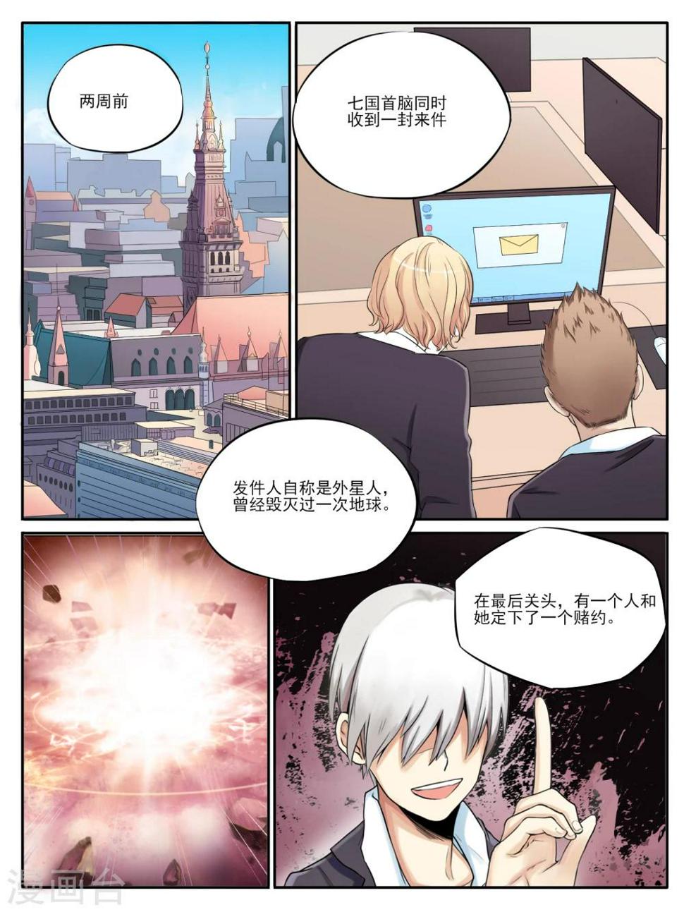 毁灭世界电影漫画,第03话1图