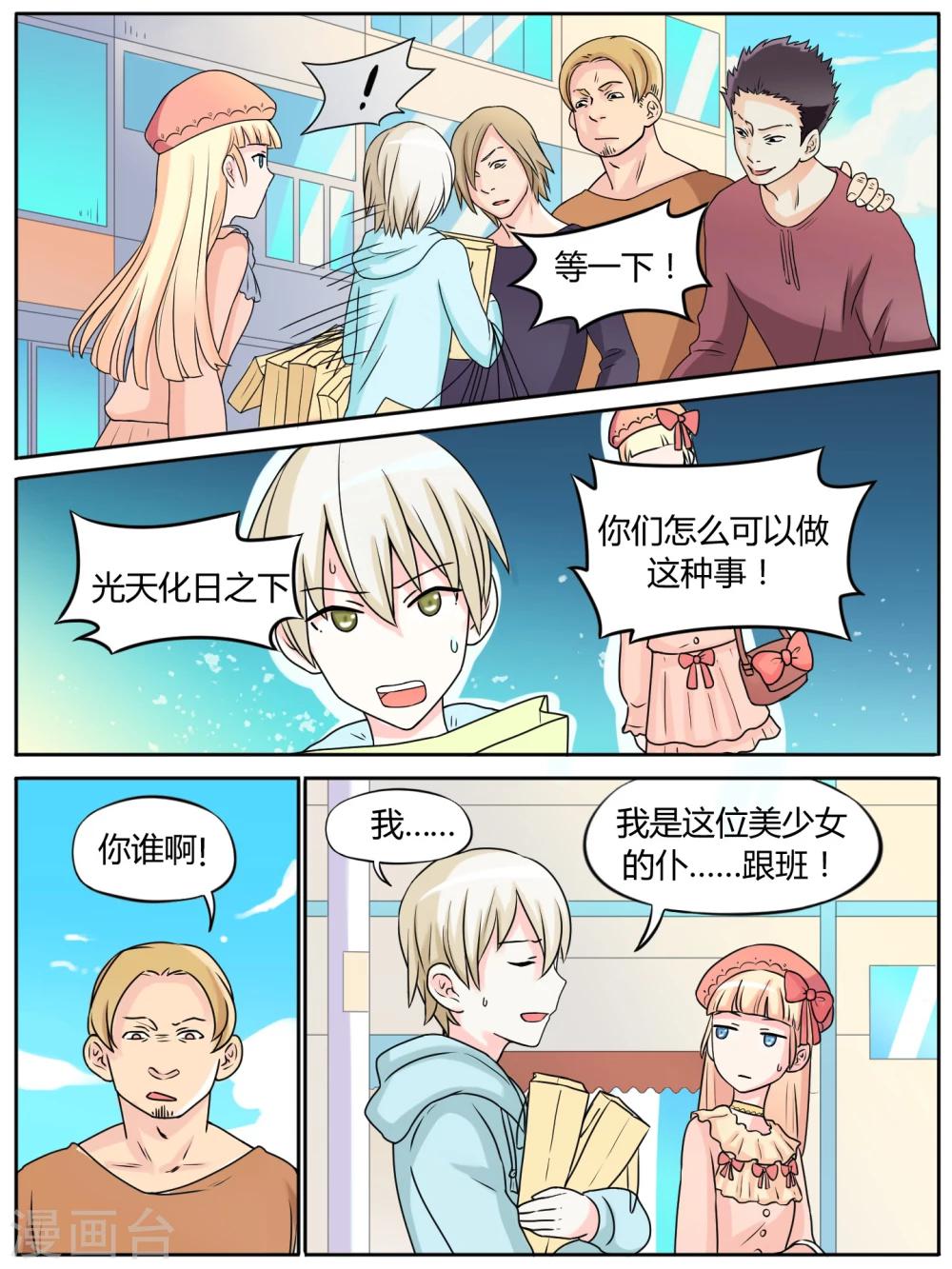 毁灭世界的按钮漫画,第22话2图