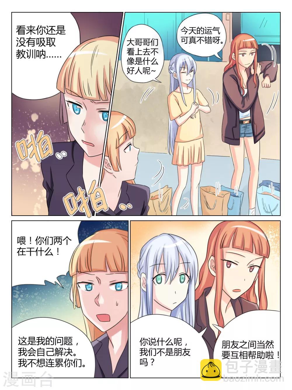 毁灭世界的女孩漫画,第33话1图