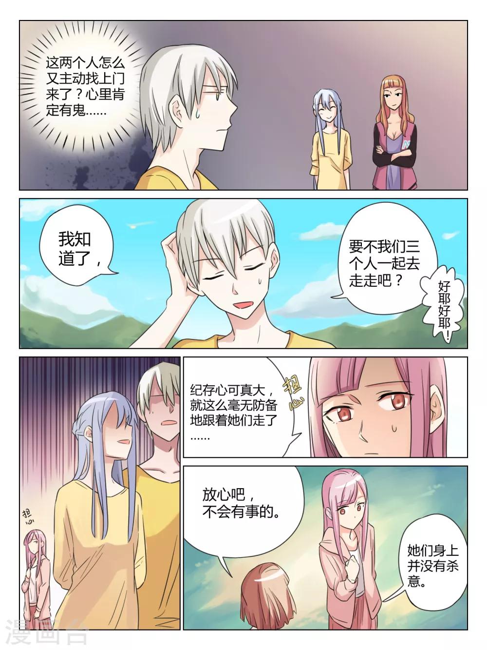 毁灭世界的小说排行漫画,第36话1图