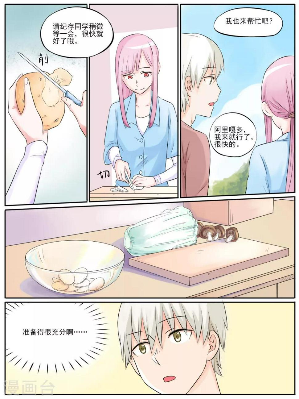 毁灭世界的生化武器漫画,第11话1图