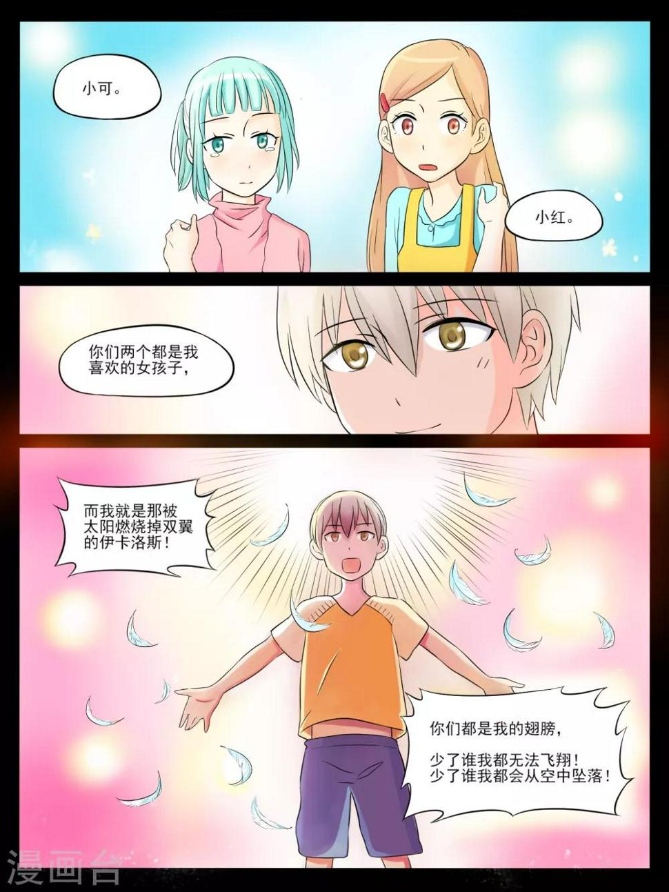 毁灭世界的恋爱漫画,第09话2图