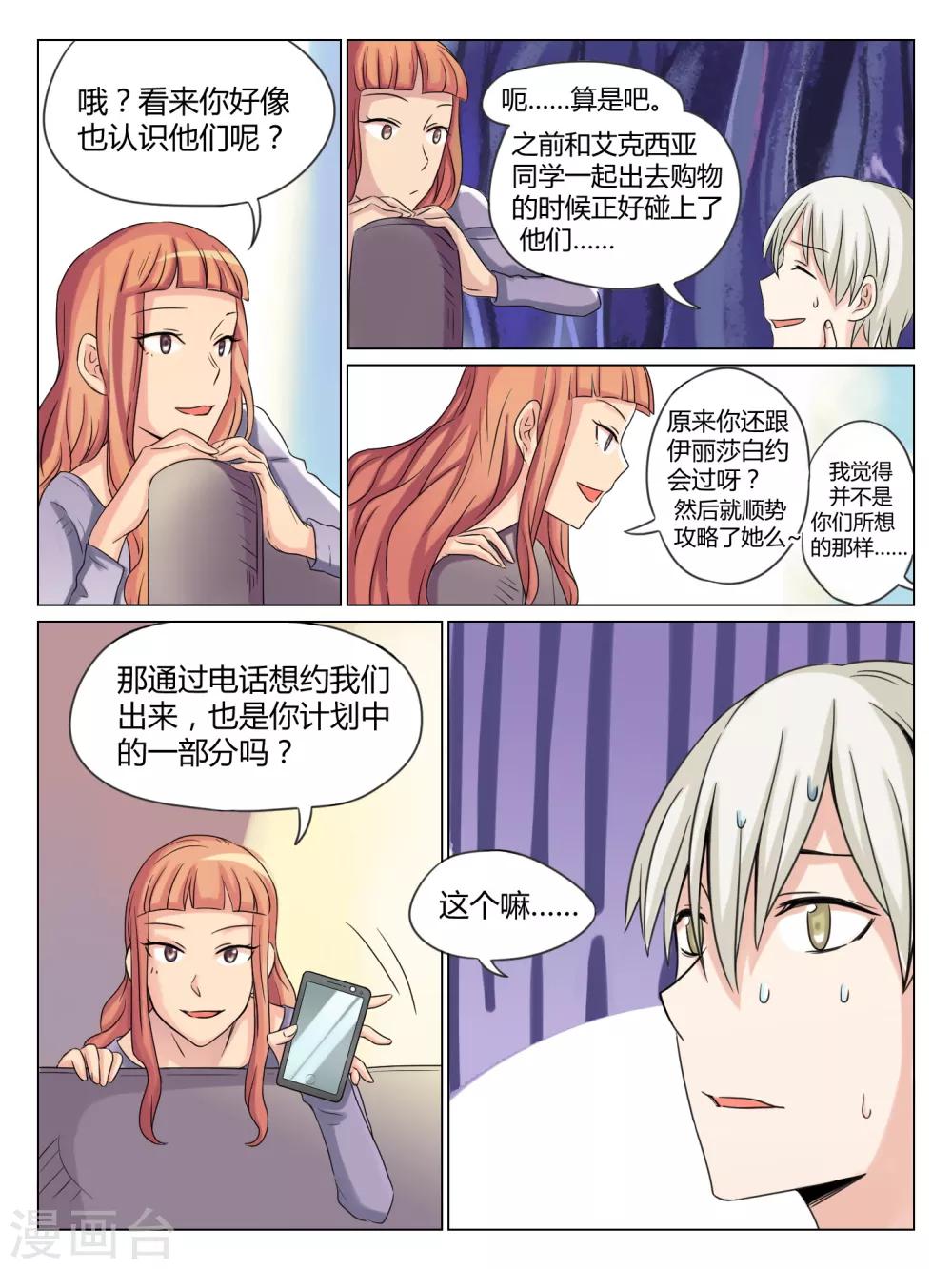 毁灭世界的原子弹漫画,第34话2图