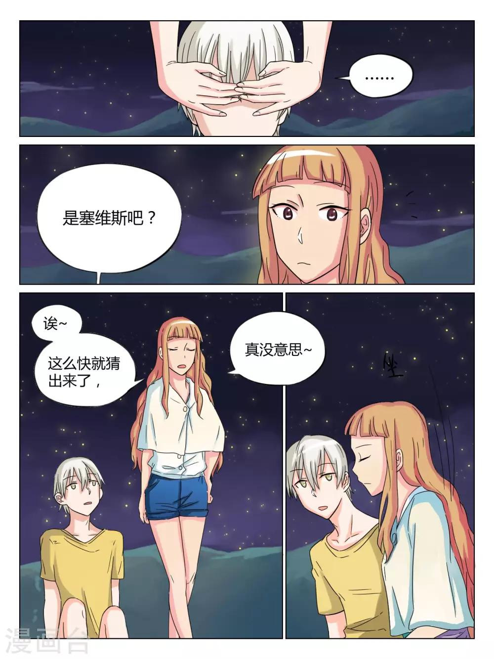 毁灭三观的爱情漫画,第40话1图