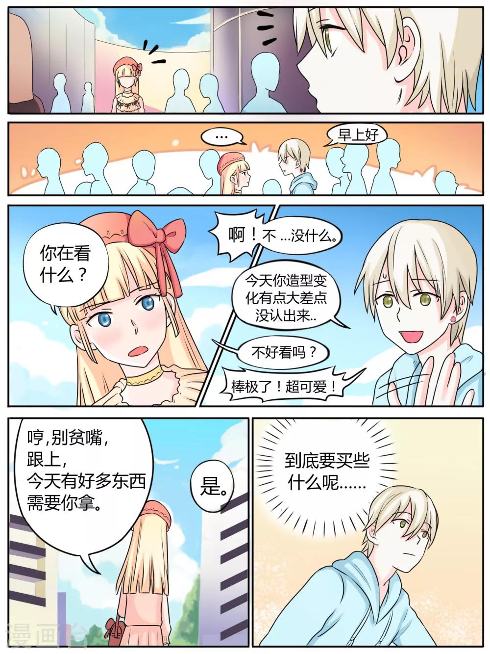 毁灭世界的恋爱小说漫画,第21话1图