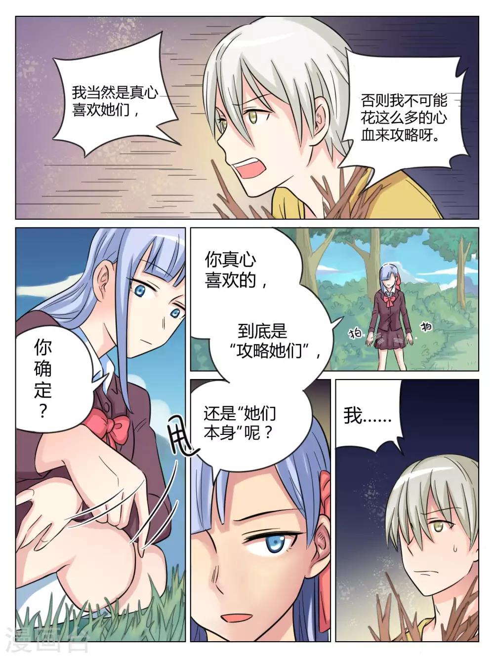 毁灭世界的恋爱漫画,第43话1图