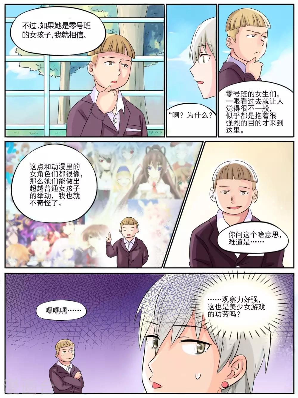 毁灭世界的恋爱漫画,第12话2图