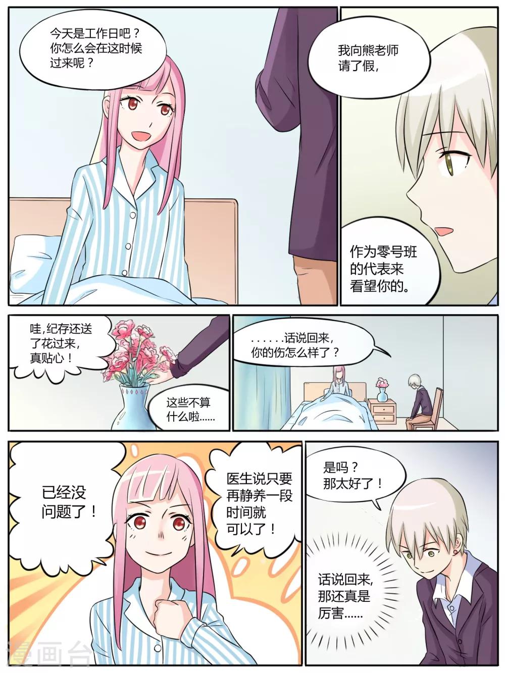 毁灭世界的恋爱漫画,第15话2图