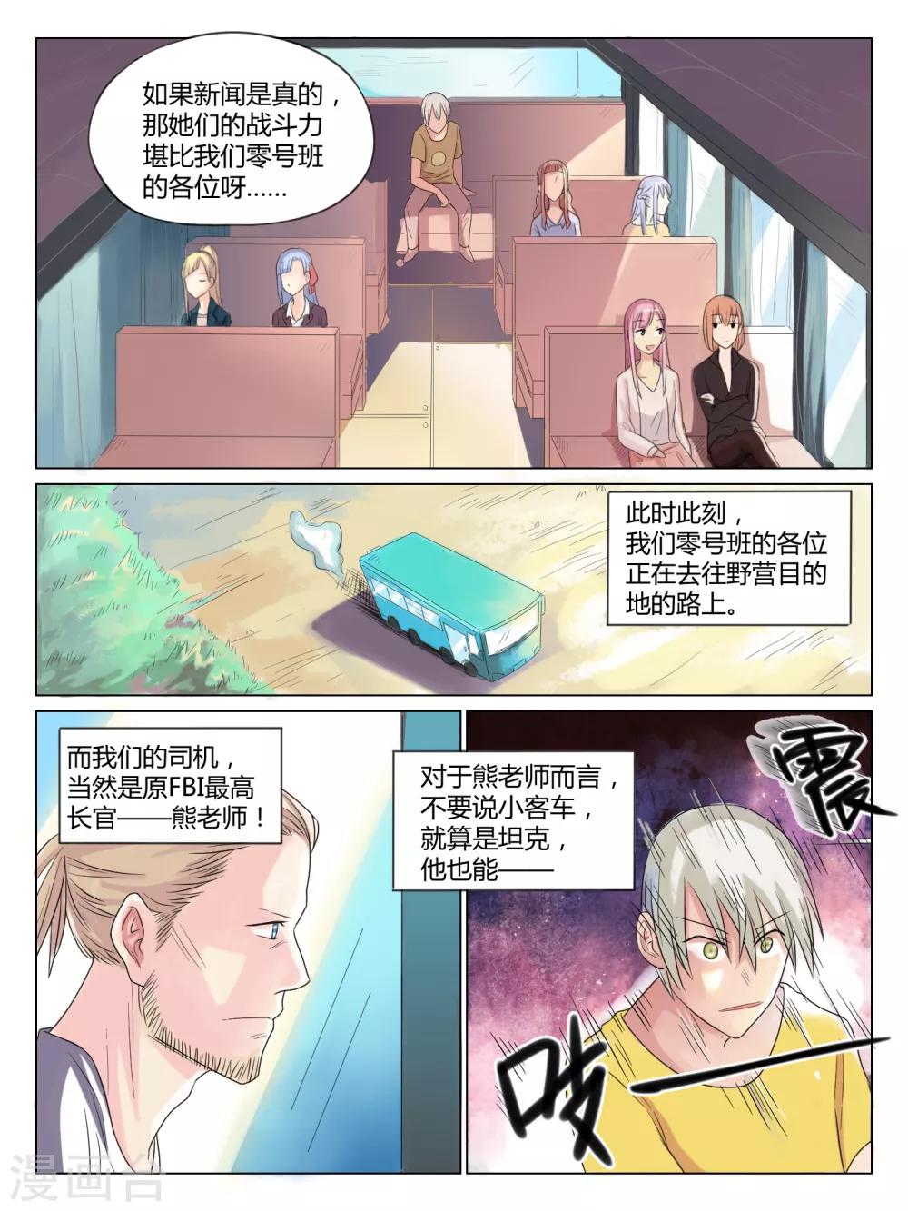 毁灭世界的恋爱漫画,第34话2图