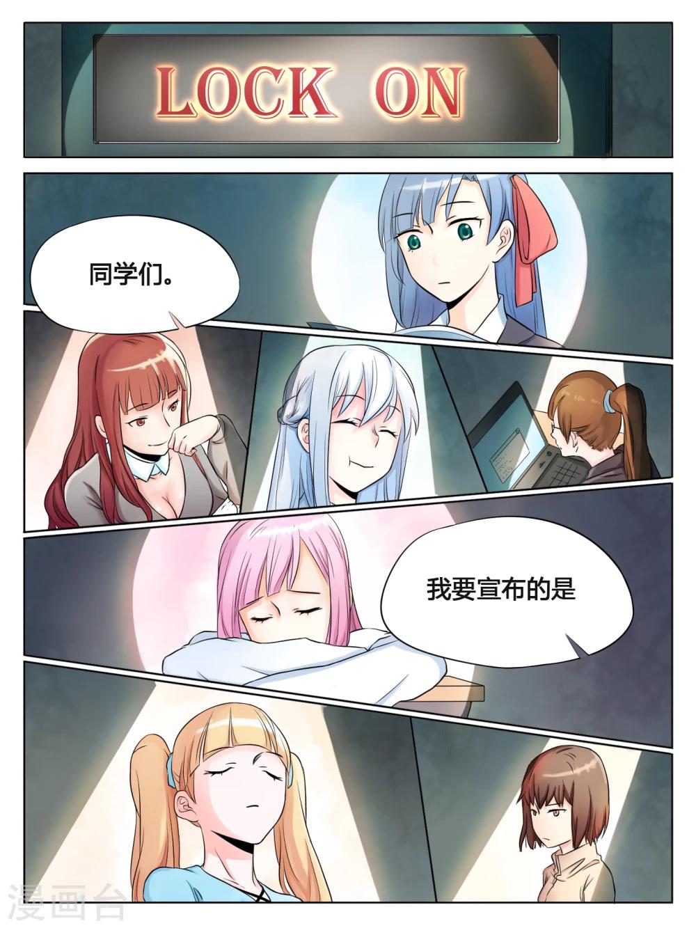 毁灭世界的十种方法漫画,第02话1图