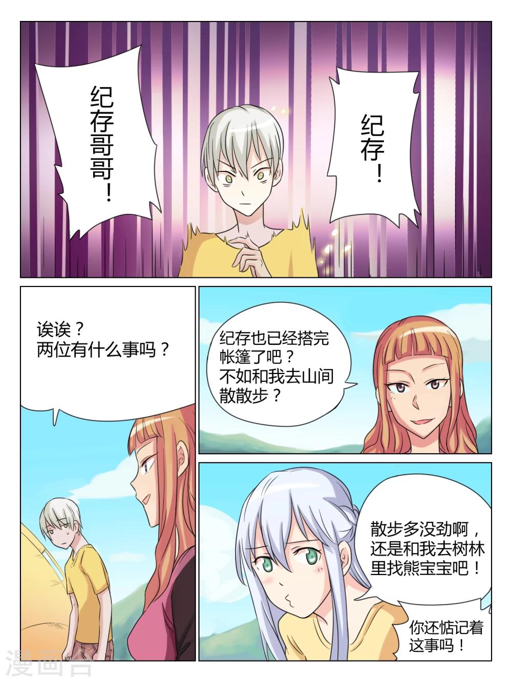 毁灭世界的科学实验漫画,第36话2图