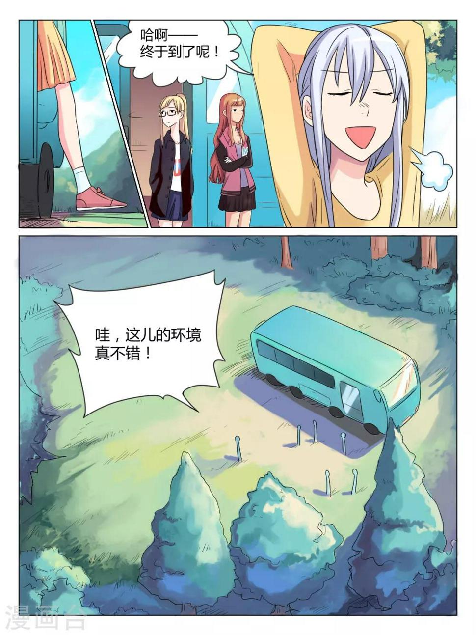 毁灭世界的恋爱漫画,第35话1图