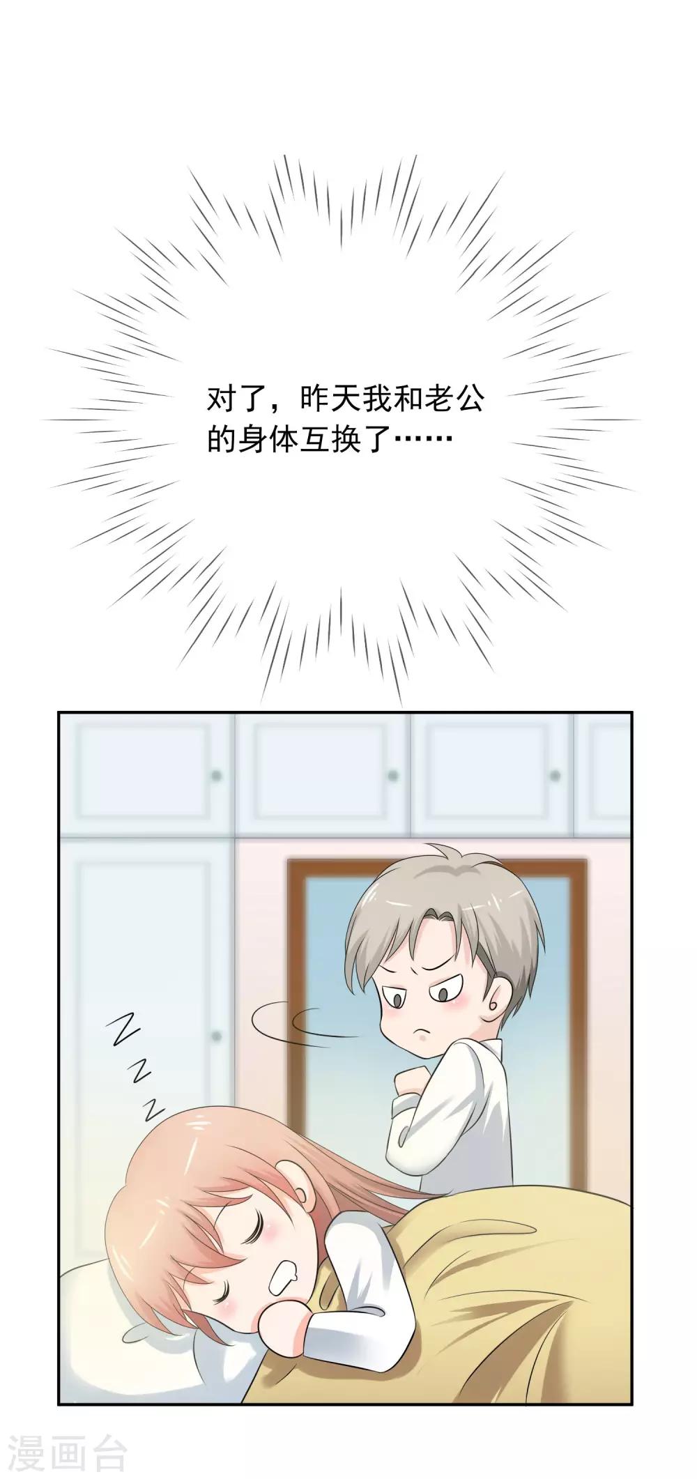 老公，你有喜了漫画,第4话 老公与bar相亲相爱2图