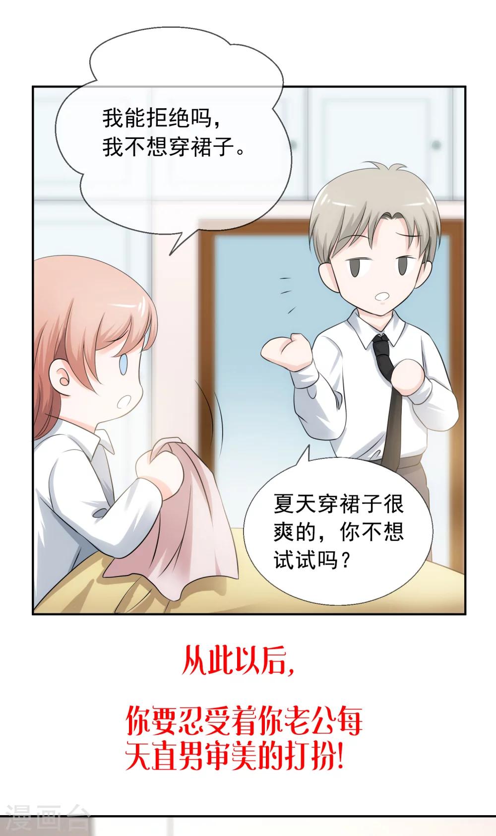老公，你有喜了漫画,预告2图