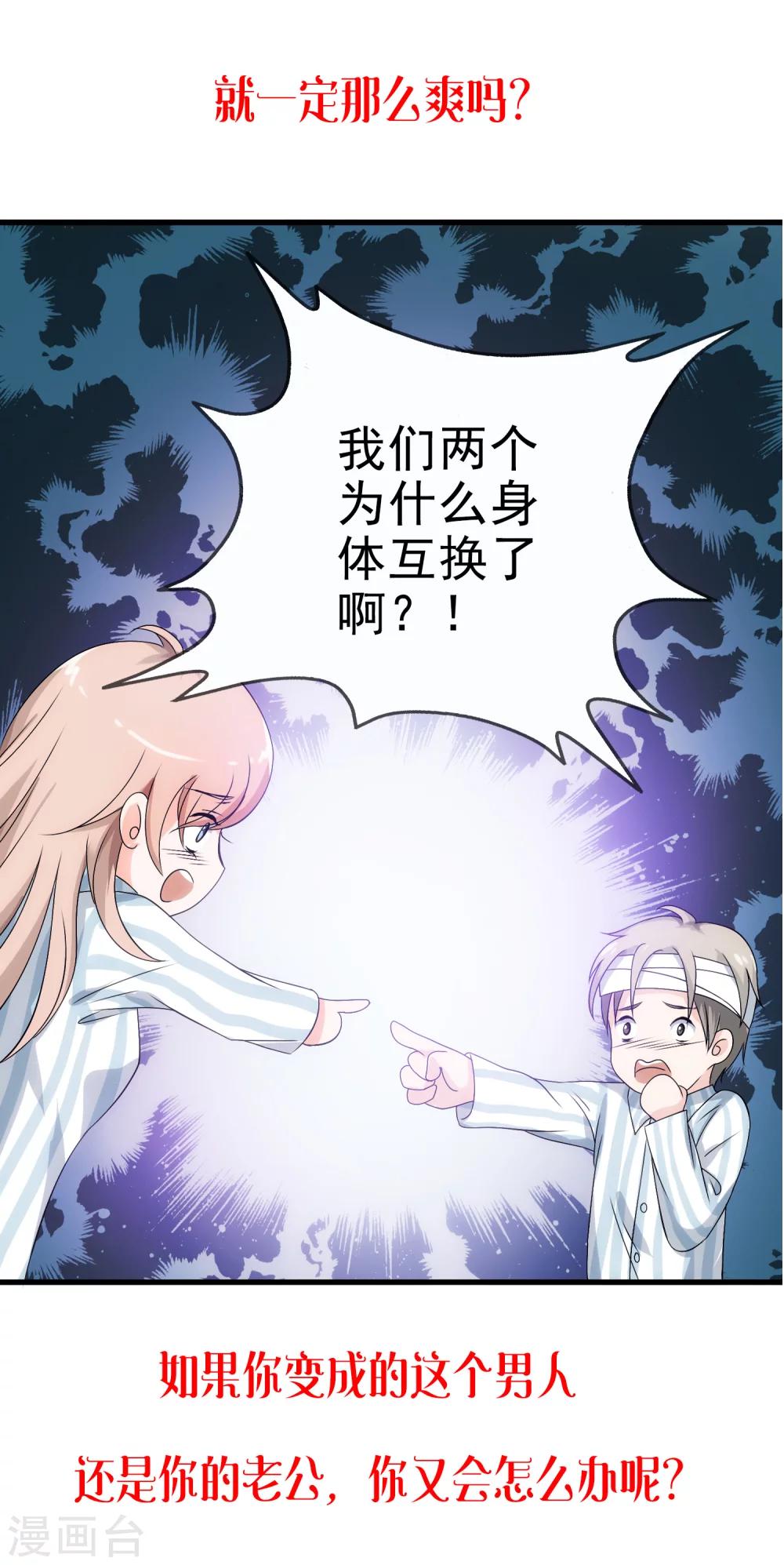 老公，你有喜了漫画,预告1图