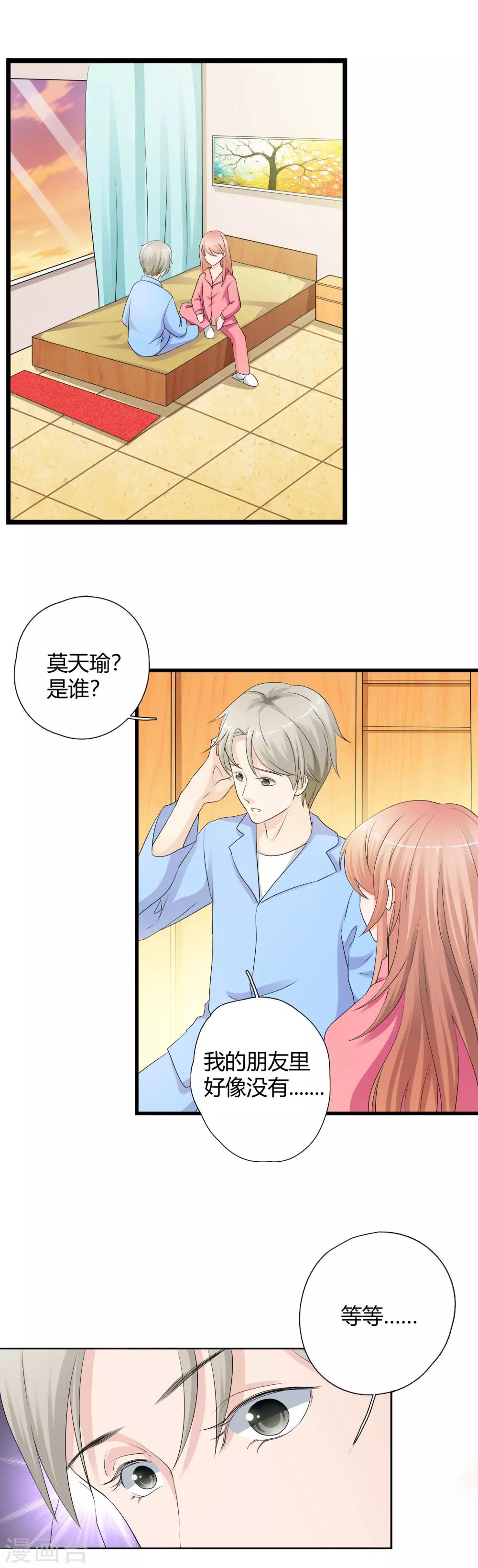 老公，你有喜了漫画,第9话 探究内衣的穿法2图