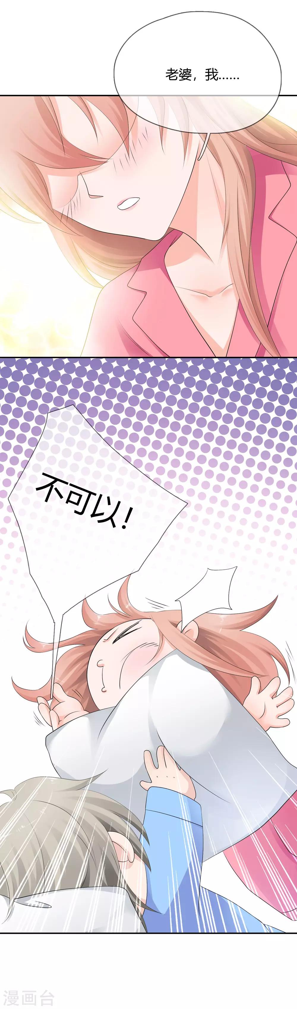 老公，你有喜了漫画,第10话 婆婆的演技1图