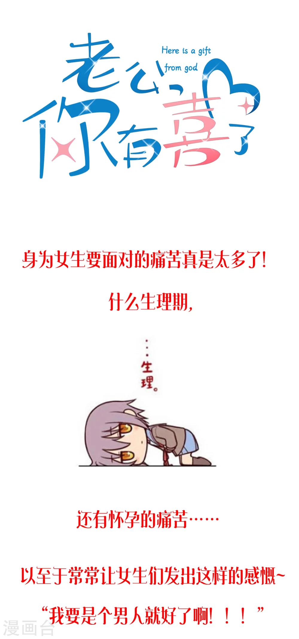 老公，你有喜了漫画,预告1图