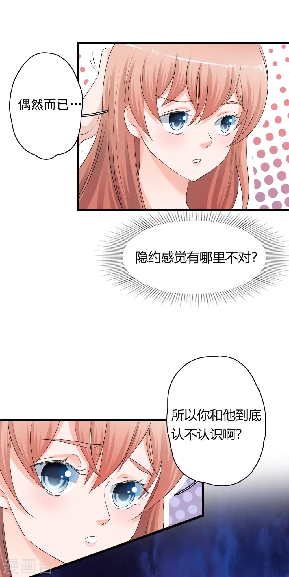 老公，你有喜了漫画,第9话 探究内衣的穿法2图