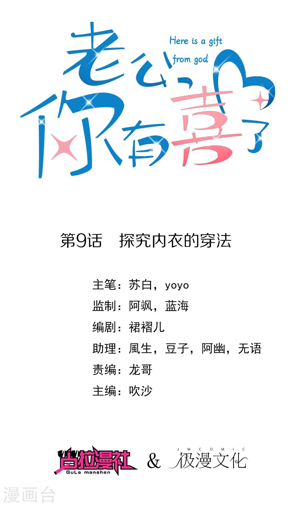老公，你有喜了漫画,第9话 探究内衣的穿法1图