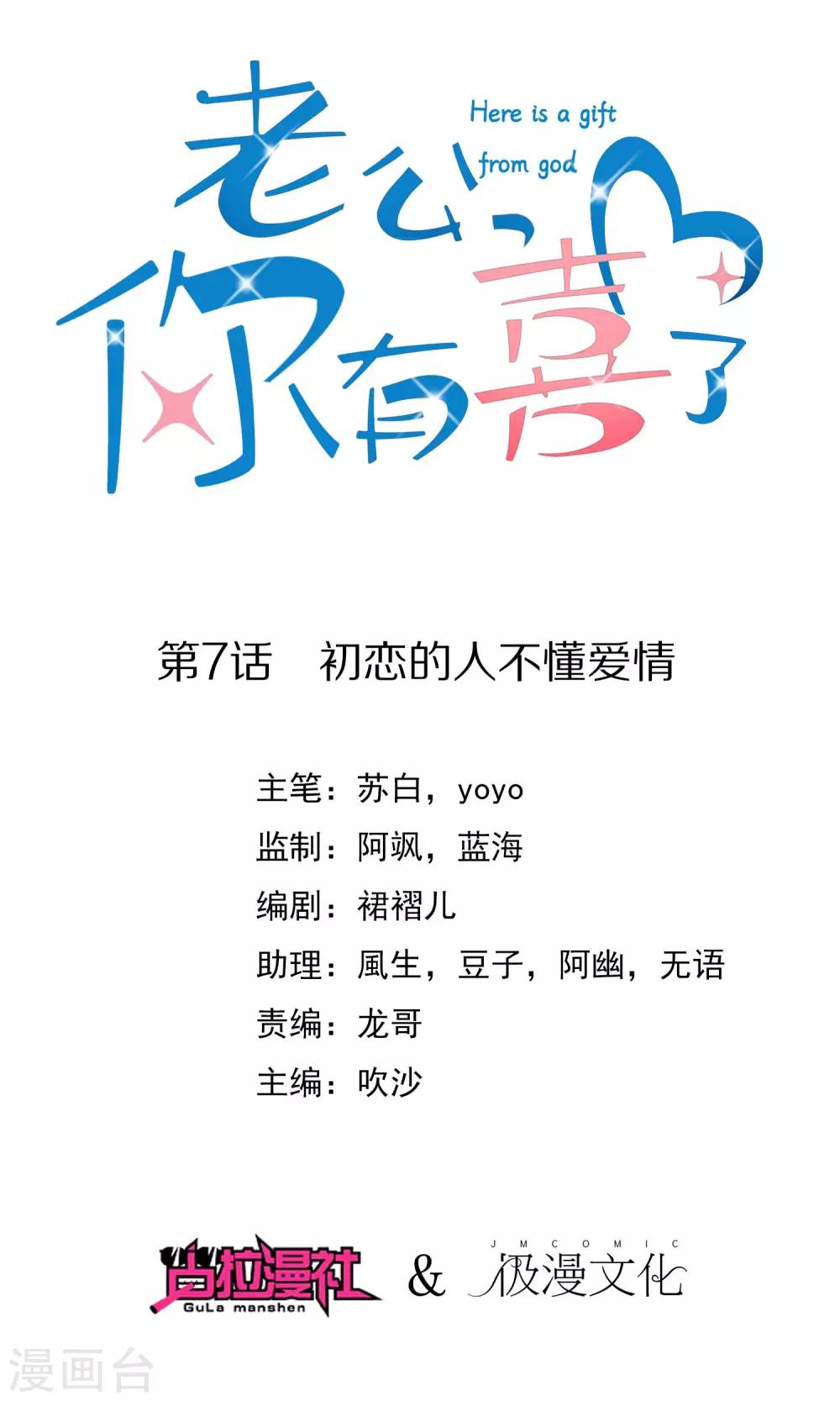 老公，你有喜了漫画,第7话 初恋的人不懂爱情1图