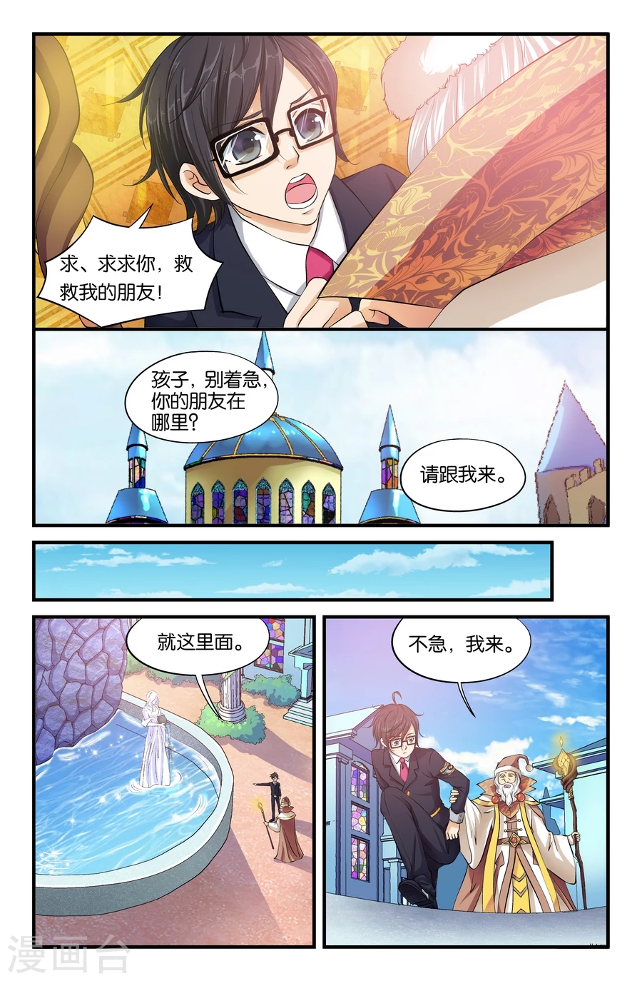 圣诞的魔法城漫画,第10话  你为什么来到这里1图