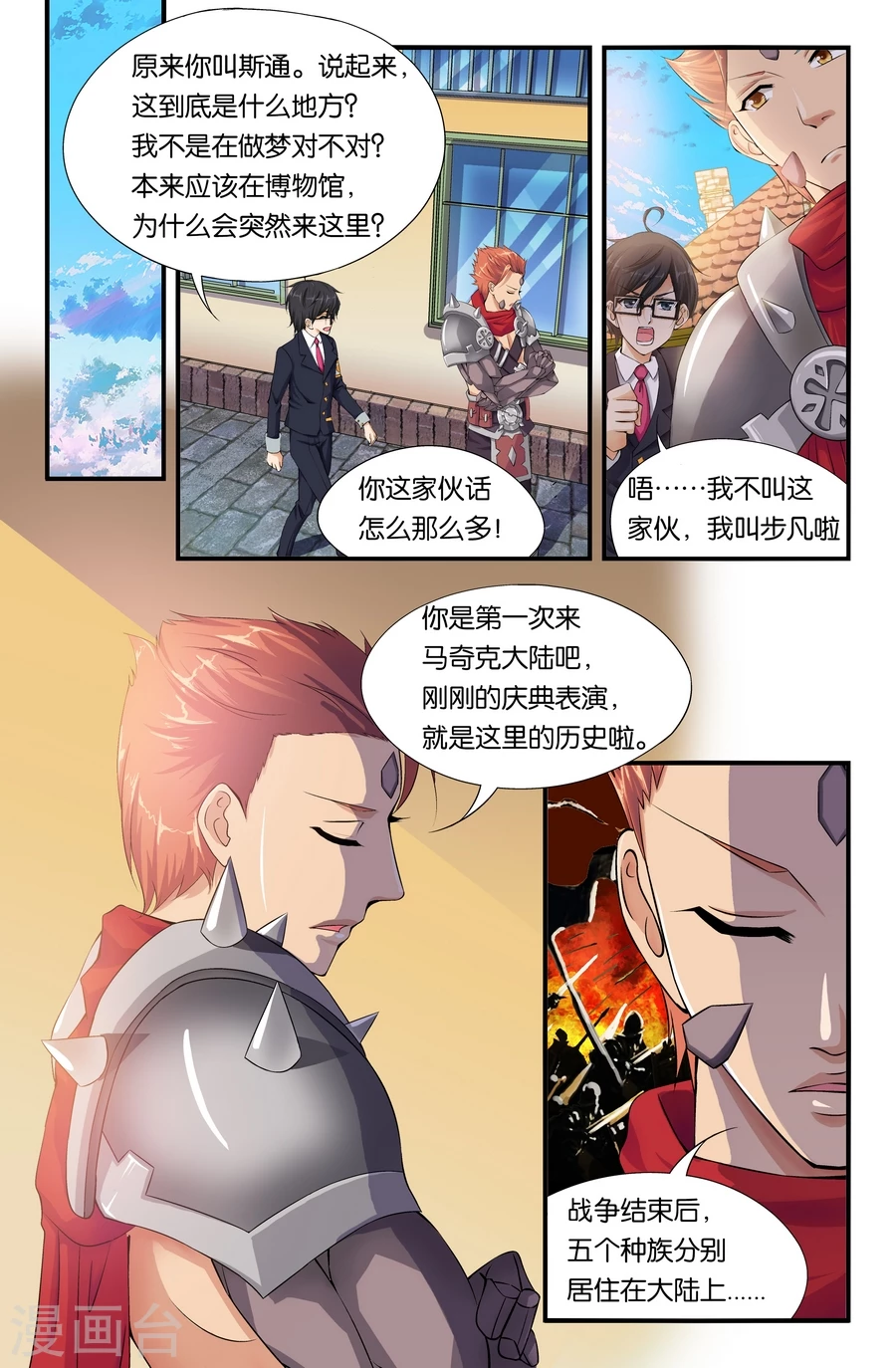 圣诞的夜晚简谱漫画,第4话  成为冒险家（1）1图