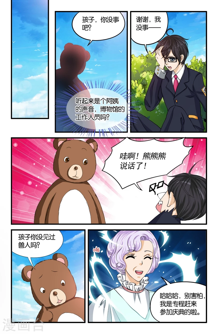 圣诞的雪漫画,第2话  欢迎来到马奇克大陆（2）1图