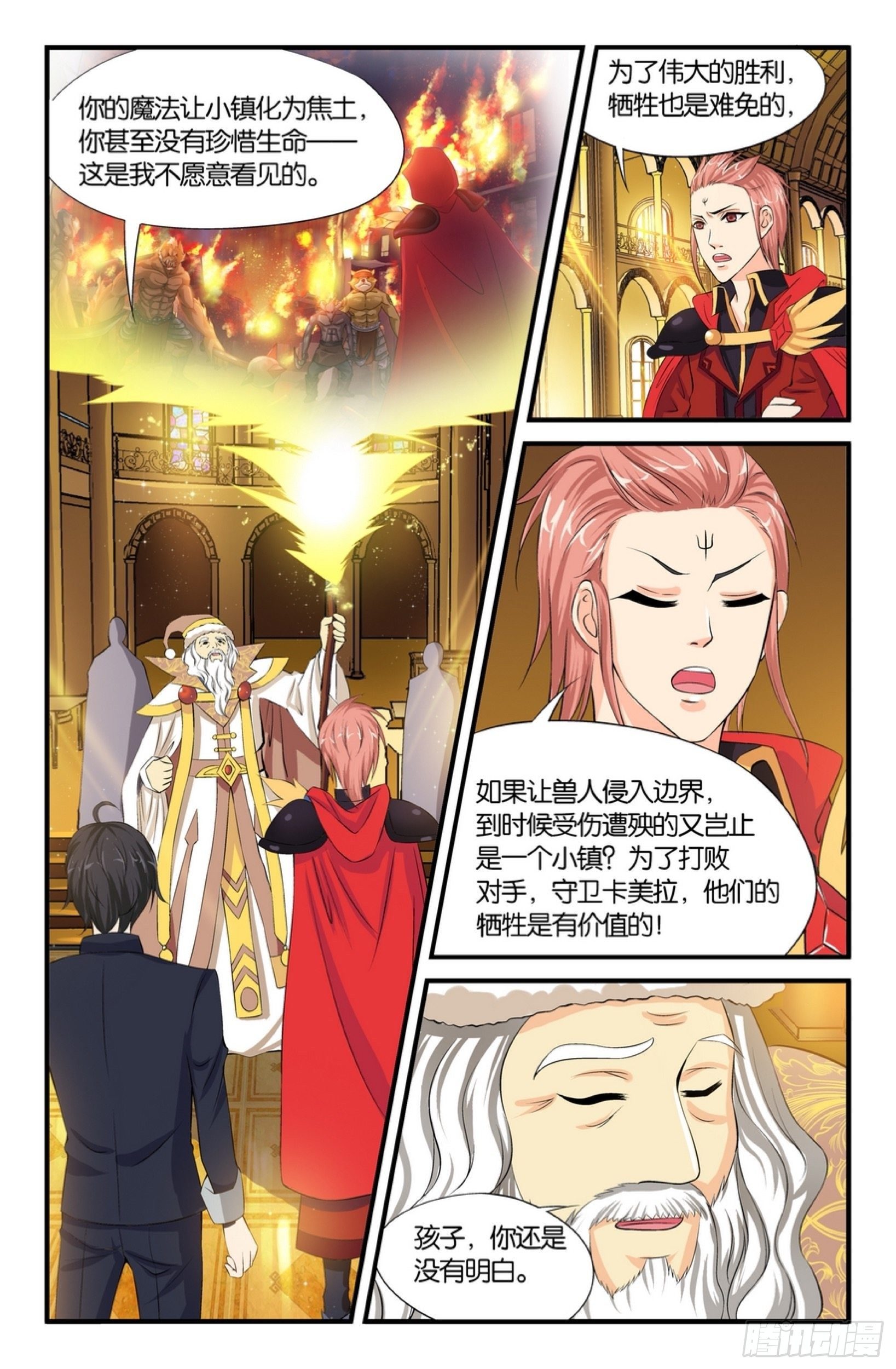 圣诞的魔法城电影漫画,恭喜你1图