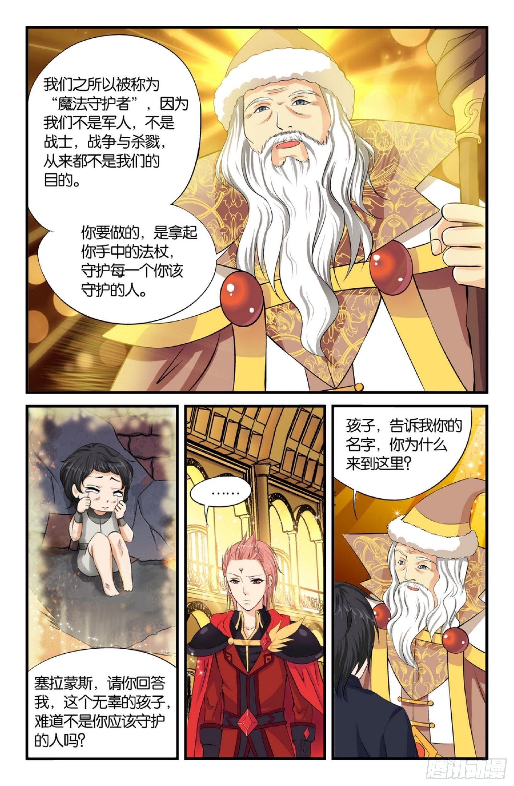 圣诞的魔法城电影漫画,恭喜你2图