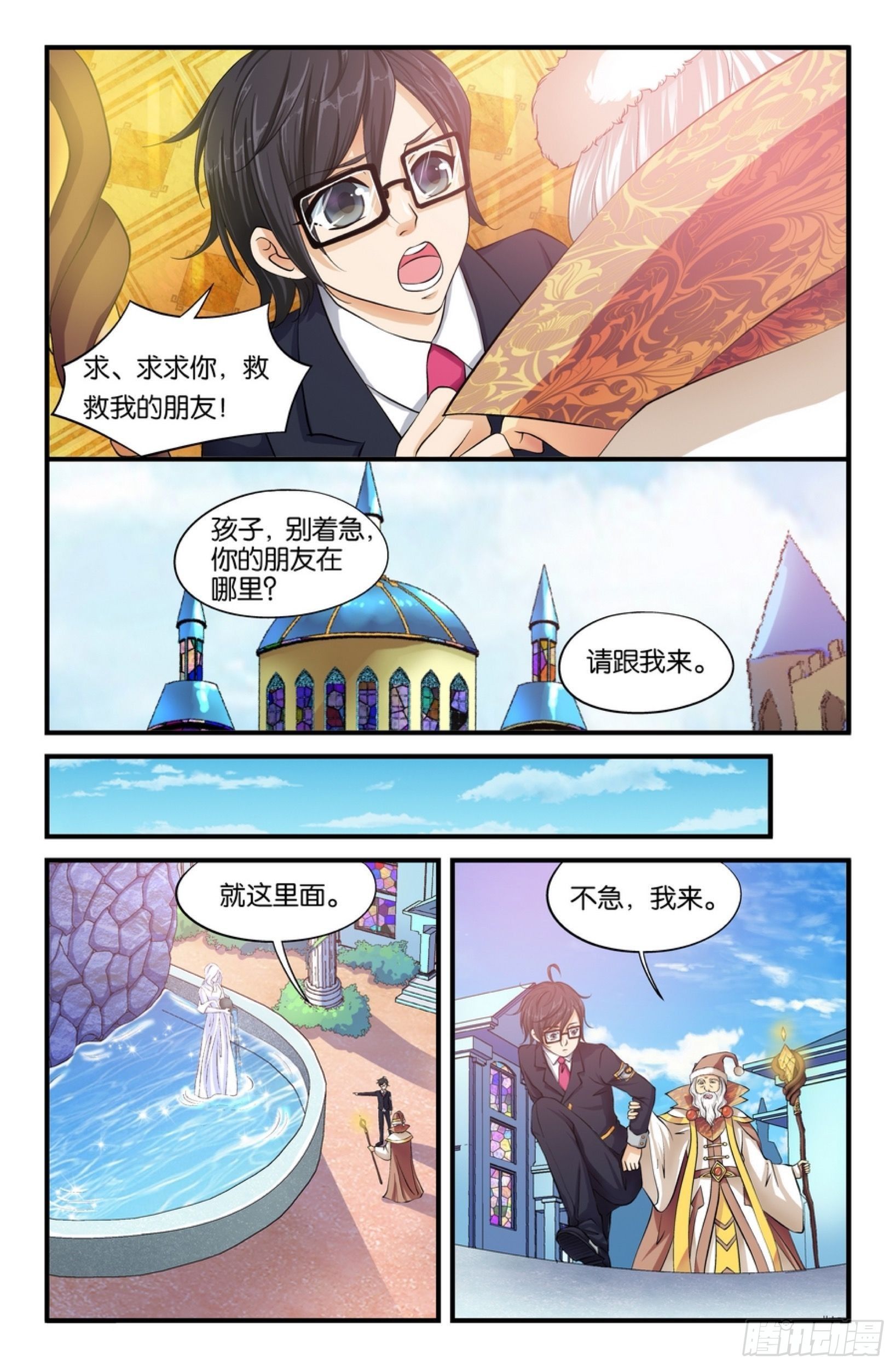 圣诞的夜晚简谱漫画,恭喜你1图