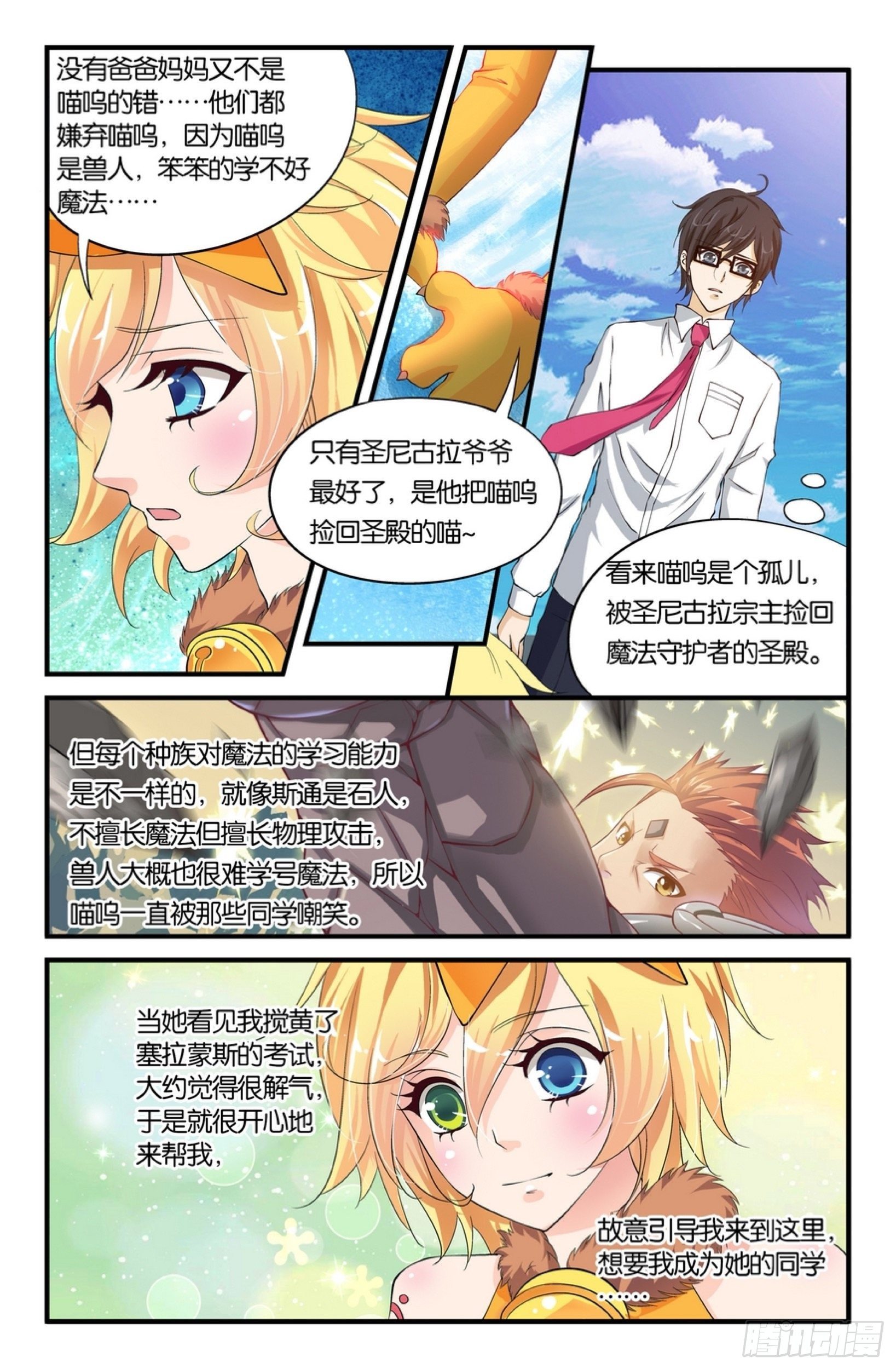 圣诞的魔法城动态广播剧漫画,看我的1图