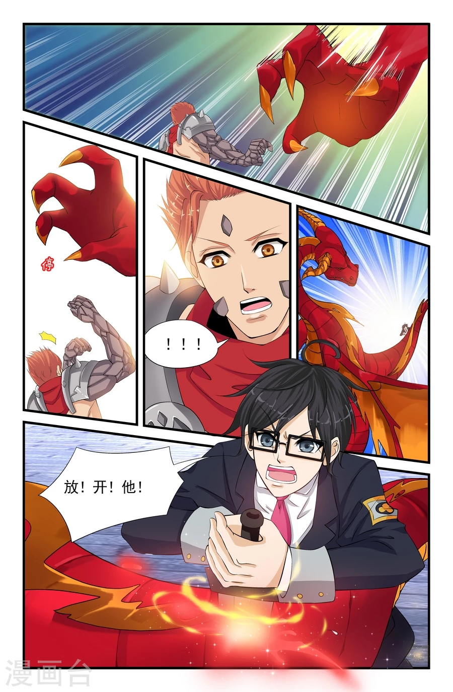 圣诞的魔法城之他们来到地球漫画,第3话  欢迎来到马奇克大陆（3）2图