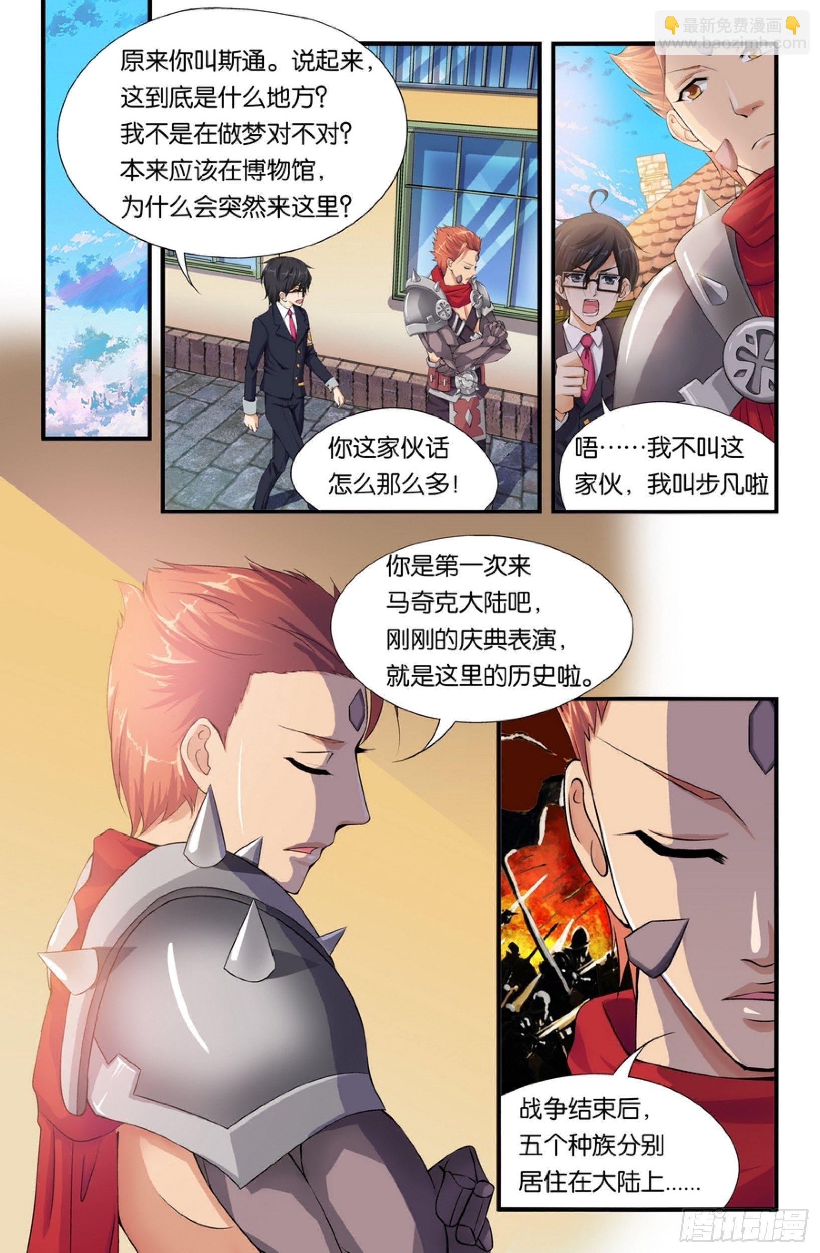 圣诞的魔法城书籍漫画,救命恩人，你好1图