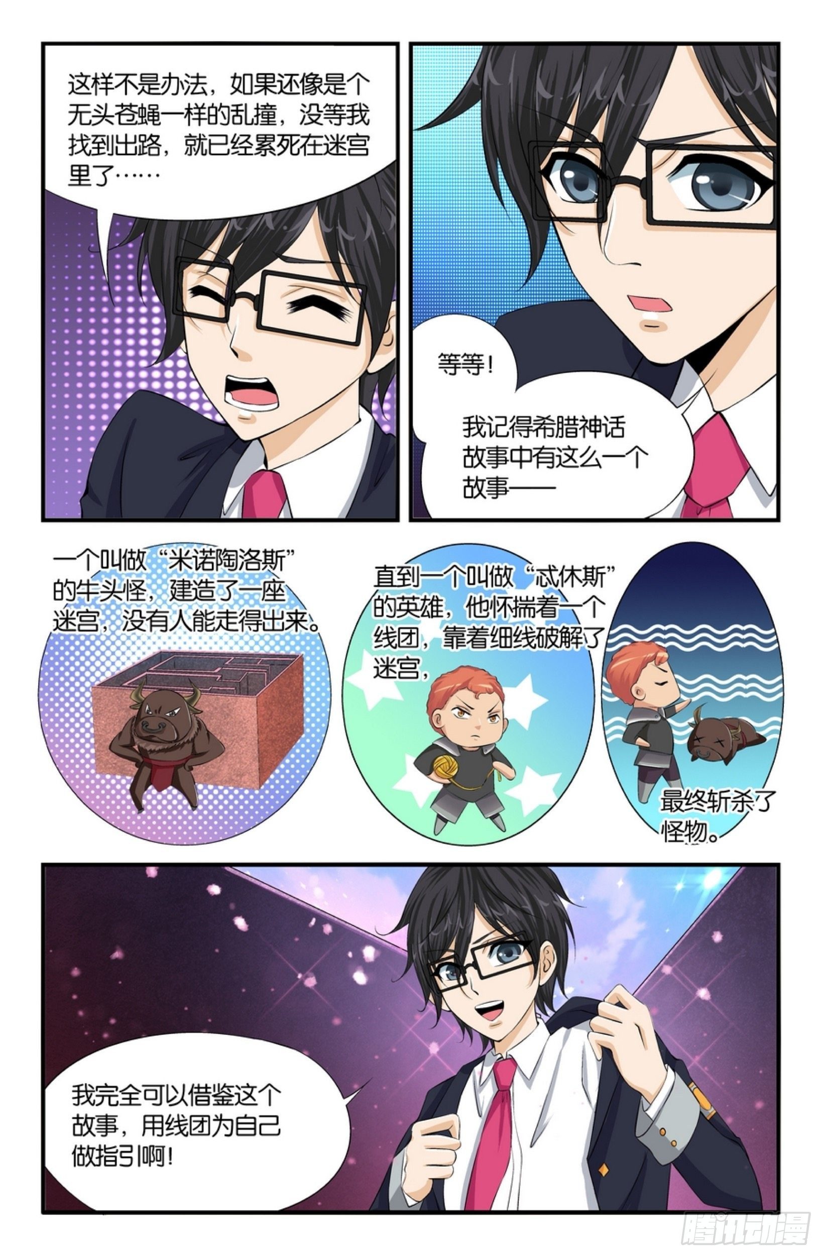 圣诞的仪式感漫画,好冷啊2图