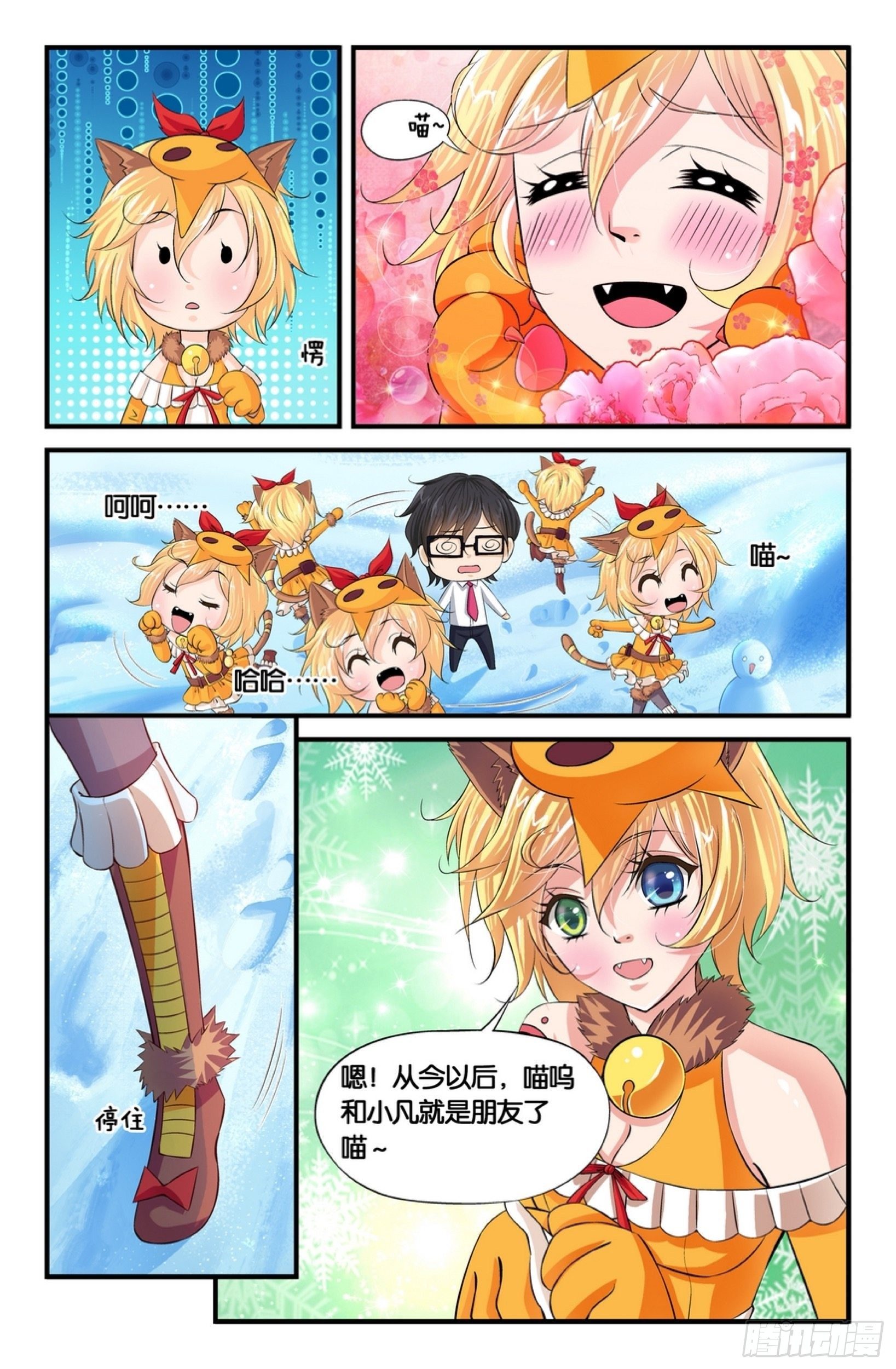 圣诞的魔法城动态广播剧漫画,看我的1图