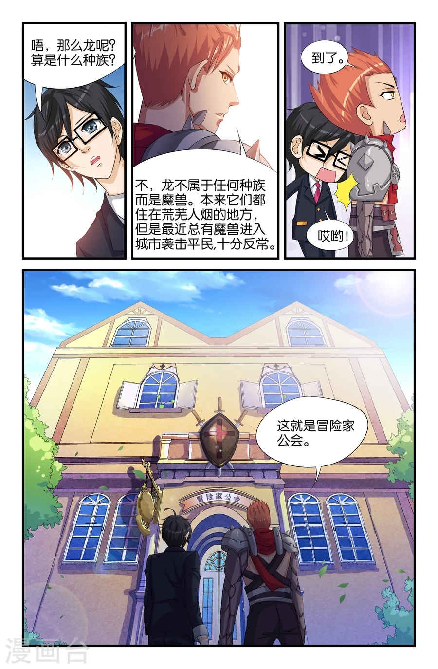 圣诞的魔法城书籍漫画,第4话  成为冒险家（1）1图