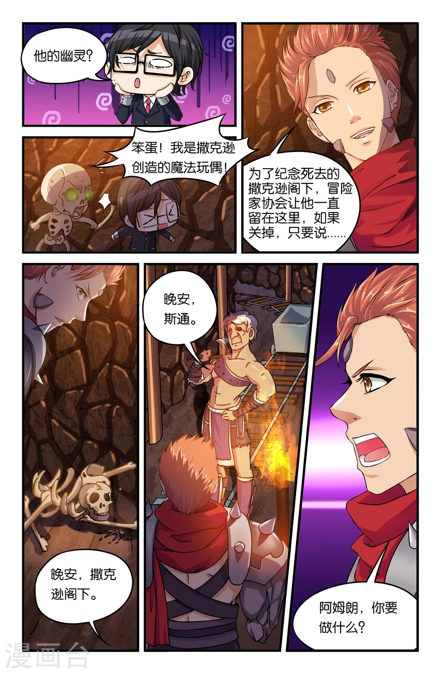 魔法圣诞树的玩法漫画,第6话  成为冒险家（6）1图