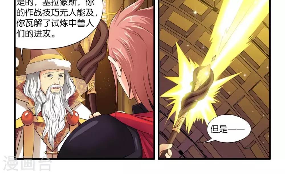 圣诞的魔法城堡漫画,第9话  试炼成功2图