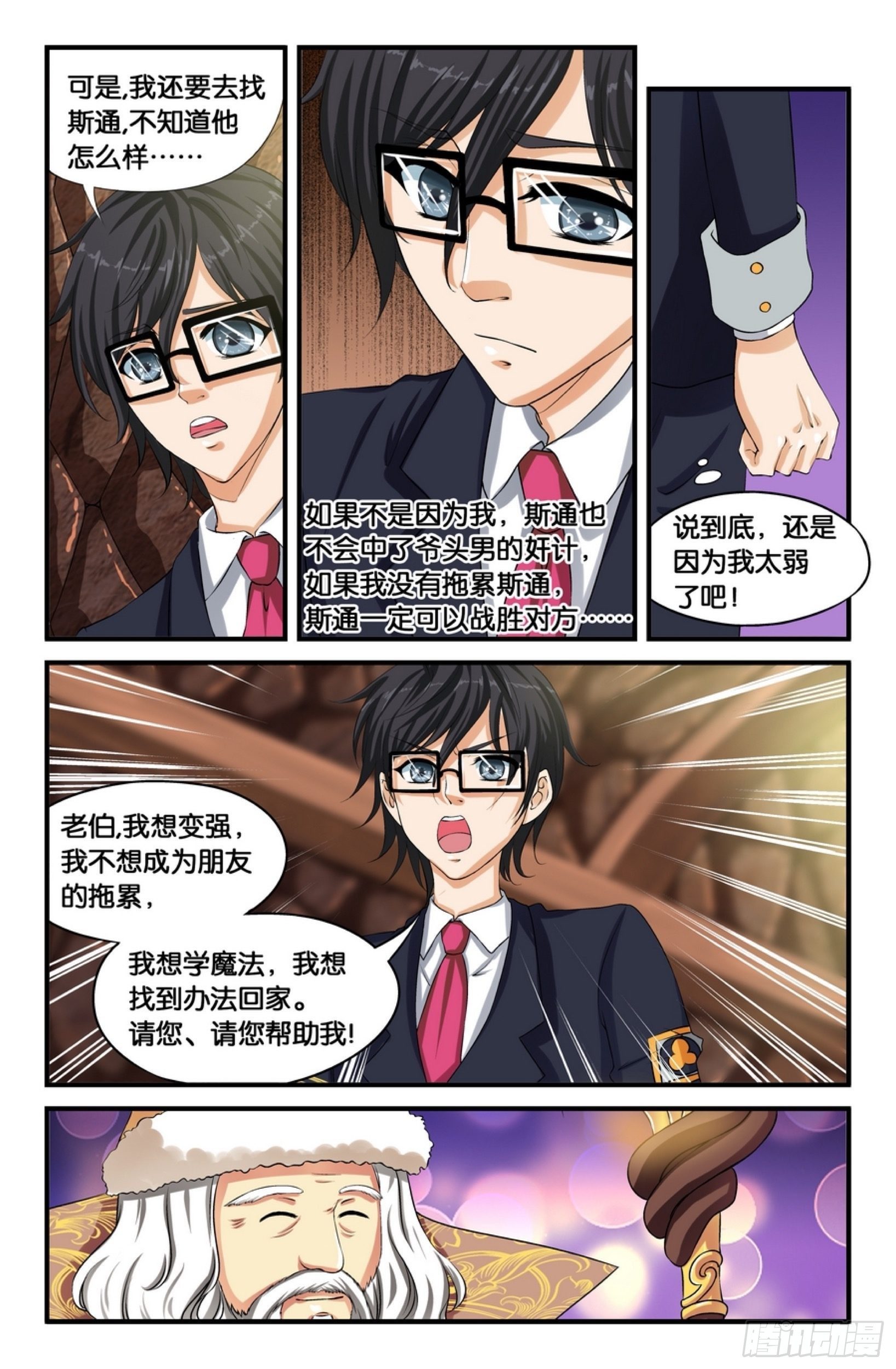 圣诞的故事漫画,打中了喵~1图