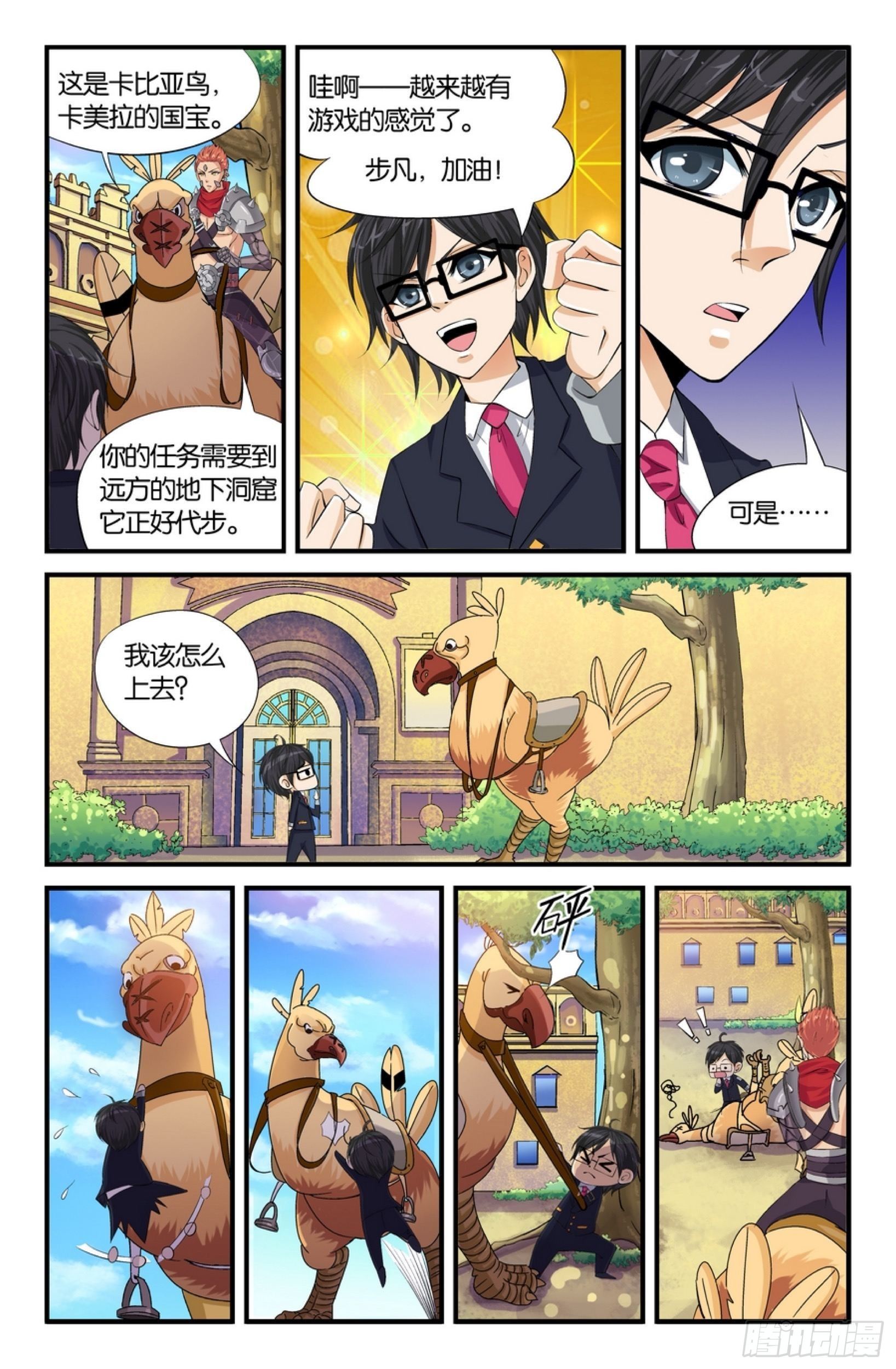 圣诞的魔法城漫画,追上那个卑鄙小人2图