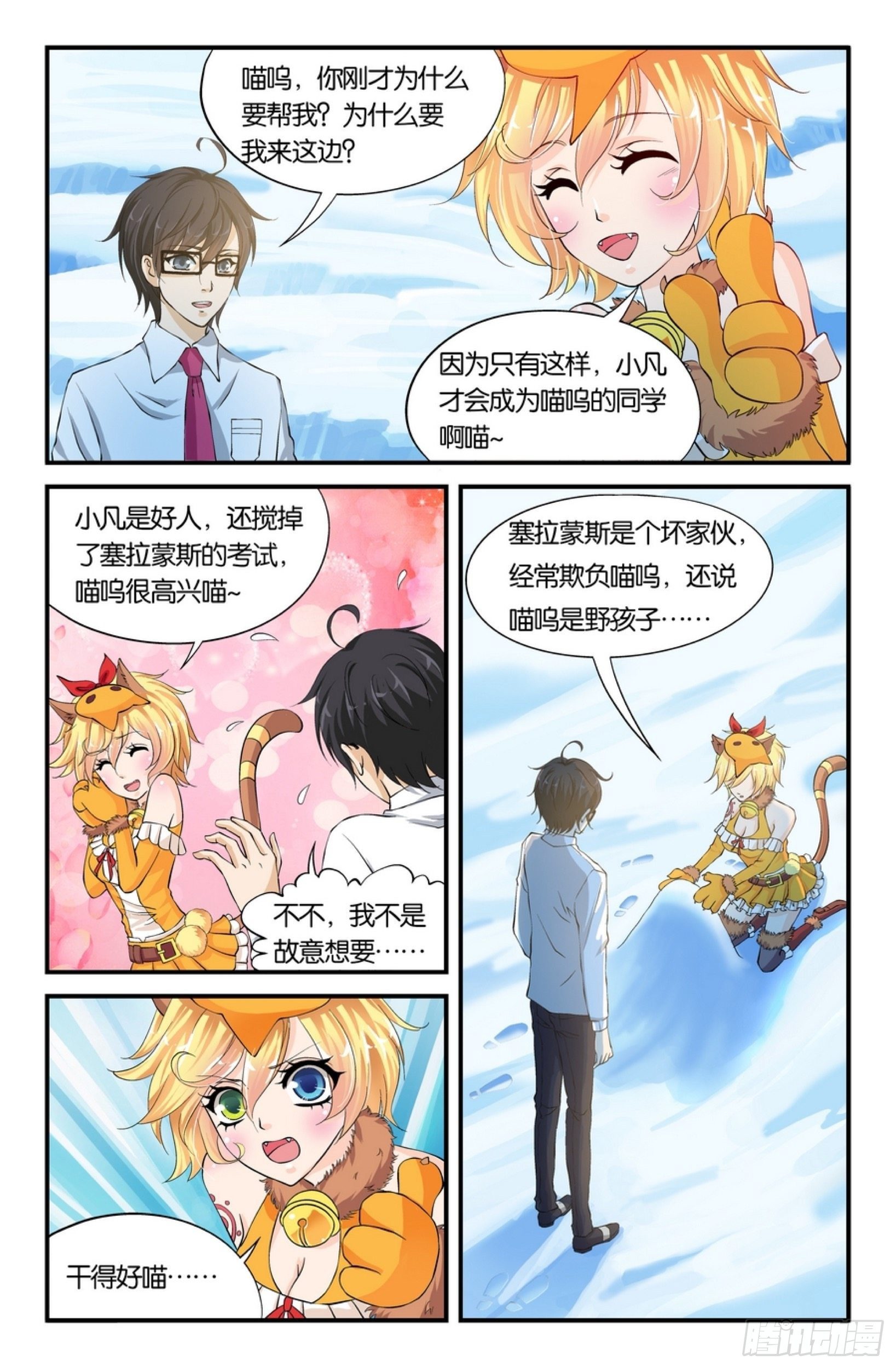 圣诞的魔法城动态广播剧漫画,看我的2图