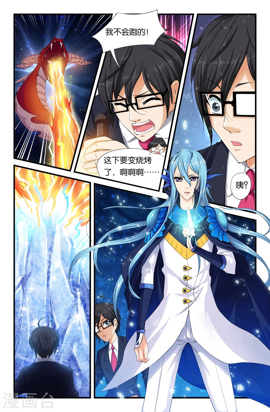 圣诞的祝福漫画,第4话  成为冒险家（1）2图