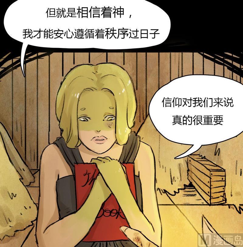 灰色童话小说讲的什么漫画,第14话 秩序（四）1图