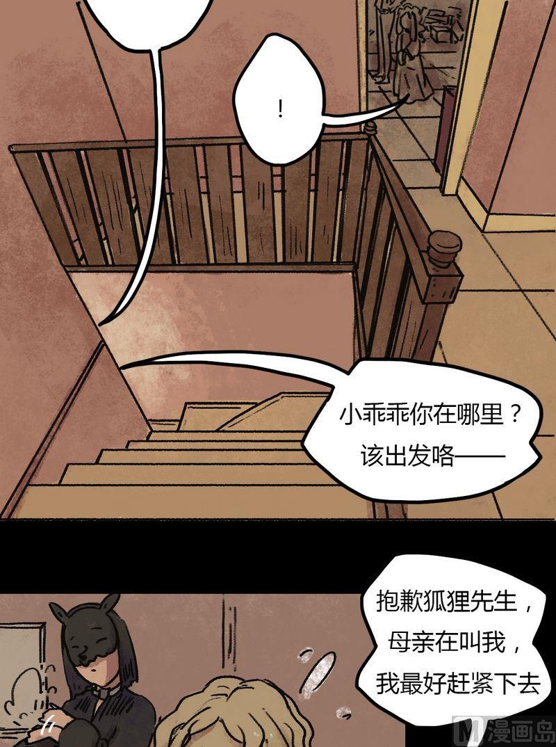 灰色童话是什么意思漫画,第33话 莉莉（一）2图