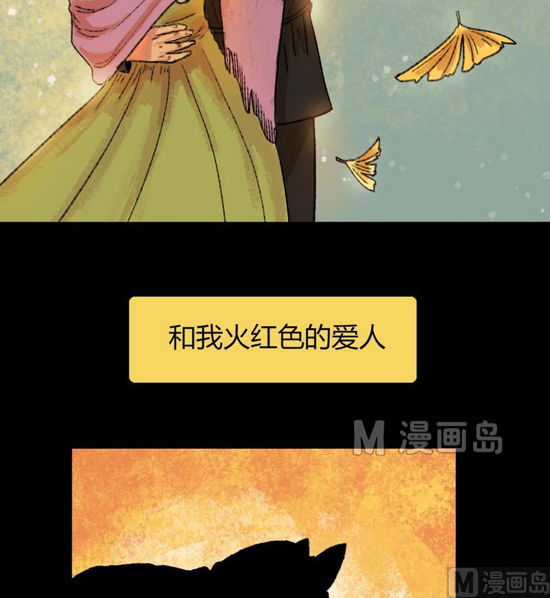 灰色童装针织衫漫画,第25话 黑狐（七）1图