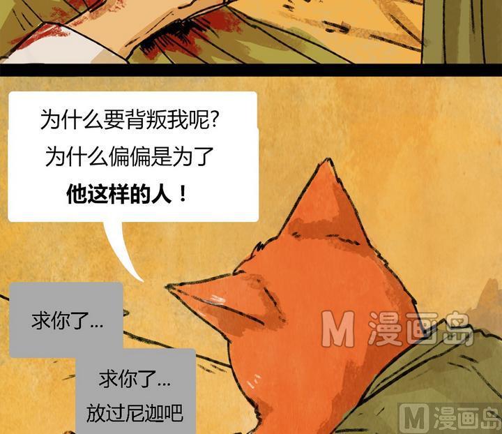 灰色童话小说解读漫画,第26话 黑狐（八）1图