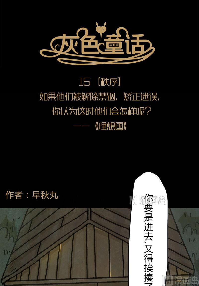 灰色的迷宫漫画,第16话 秩序（六）1图