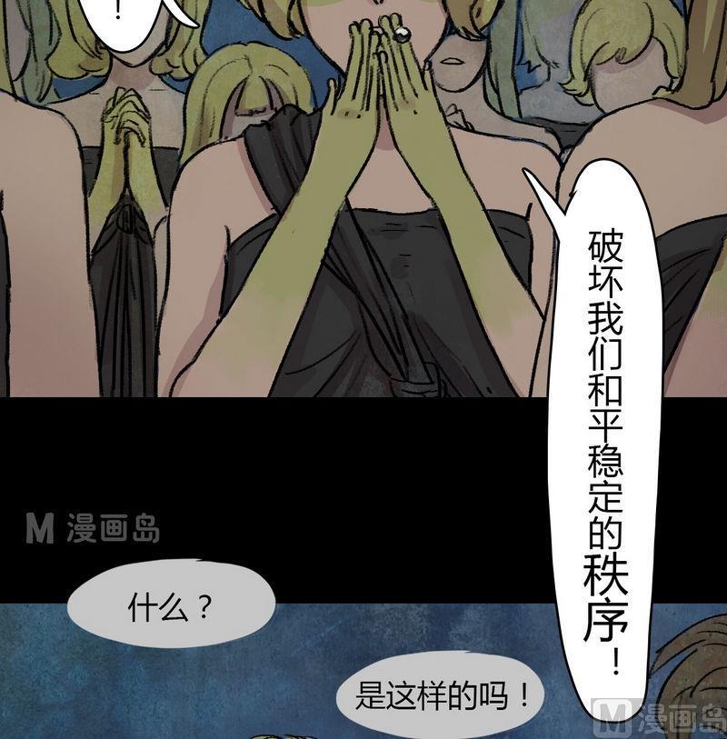 灰色童话故事大全漫画,第14话 秩序（四）2图